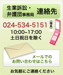 生業訴訟弁護団連絡先