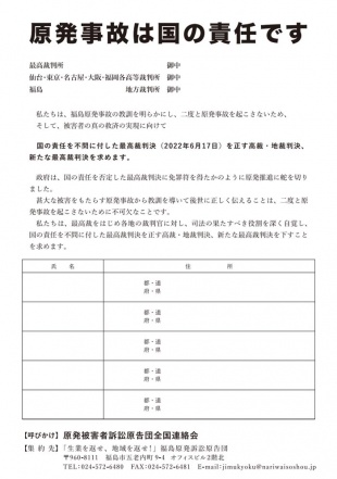 国の原発事故責任を認める最高裁判決を求める署名