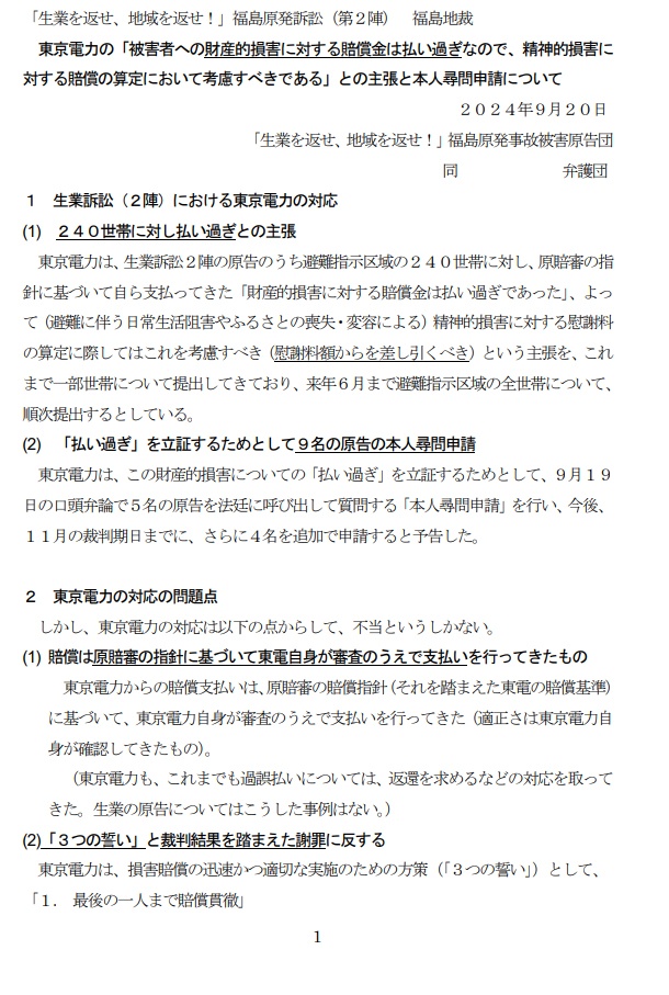 東京電力の不当な主張・立証について