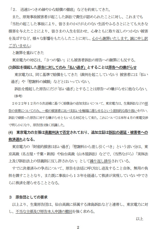 東京電力の不当な主張・立証について